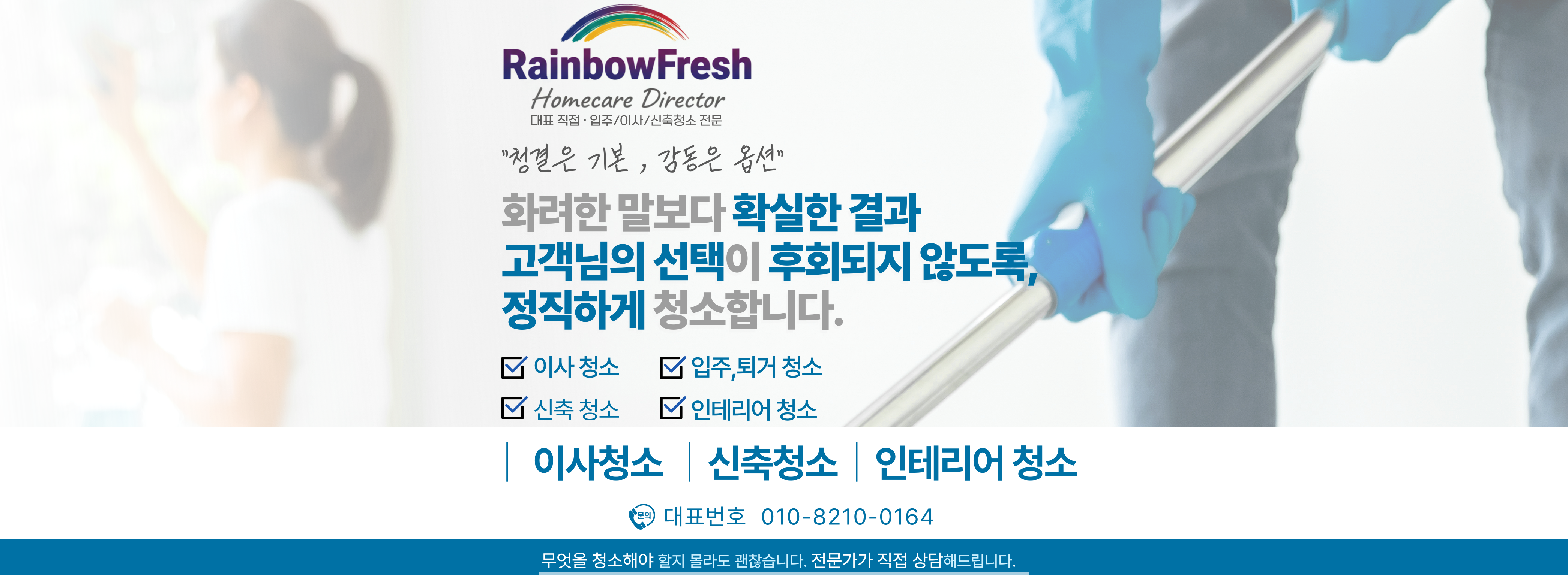 레인보우프레쉬 홈케어